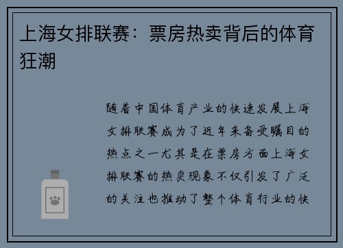 上海女排联赛：票房热卖背后的体育狂潮