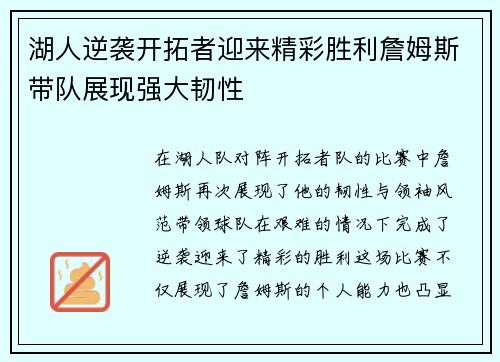 湖人逆袭开拓者迎来精彩胜利詹姆斯带队展现强大韧性