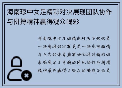 海南琼中女足精彩对决展现团队协作与拼搏精神赢得观众喝彩