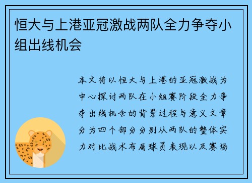 恒大与上港亚冠激战两队全力争夺小组出线机会