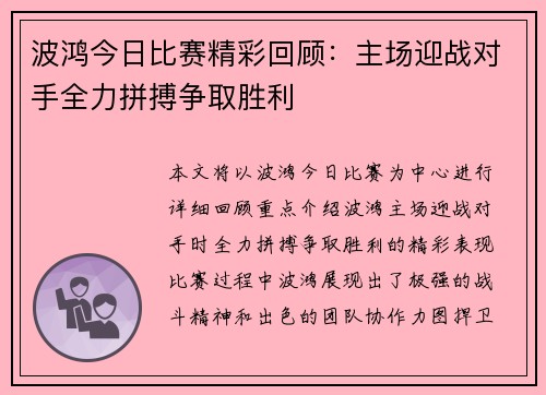 波鸿今日比赛精彩回顾：主场迎战对手全力拼搏争取胜利